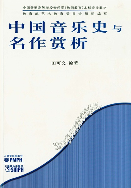 絶版・歴史的文献】中国音楽史図鑑 人民音楽出版社 1988年刊 英語付録